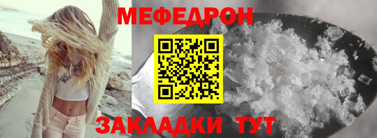 МЕФ кристаллы Выборг